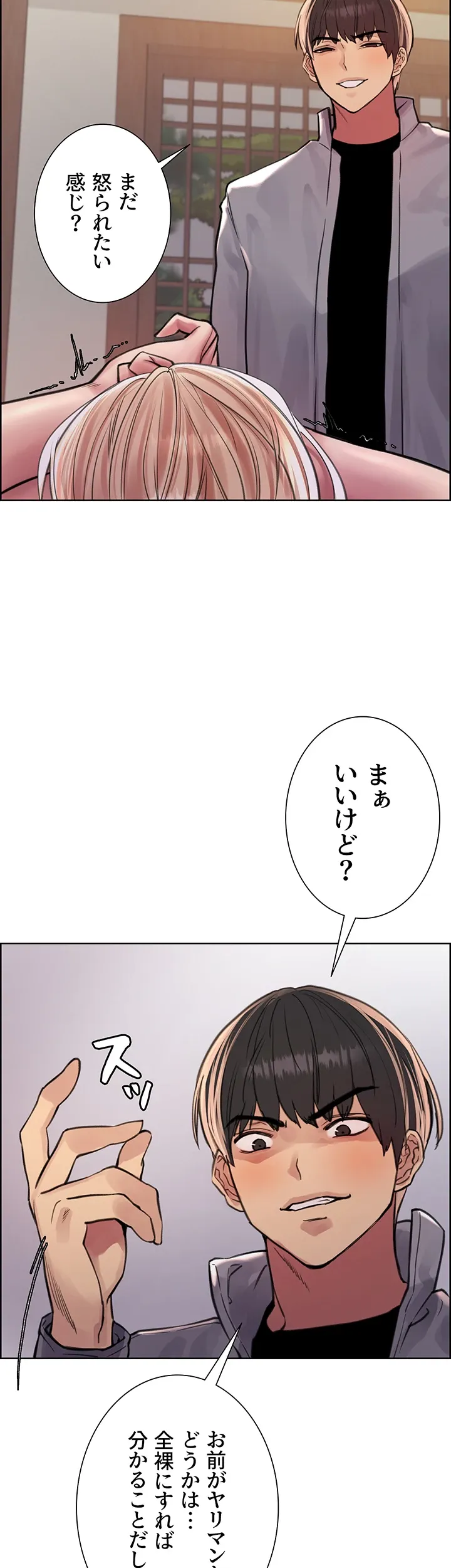 セクストップウォッチ - Page 22